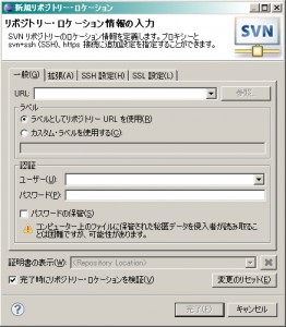 リポジトリー・ロケーション情報の入力