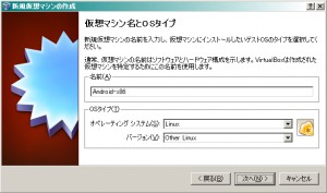 仮想マシン名とOSタイプ