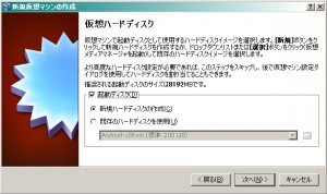 仮想ハードディスクの設定