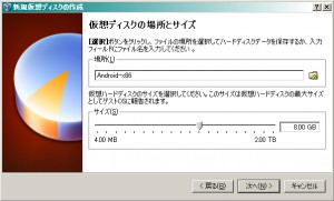 仮想ディスクの場所とサイズ