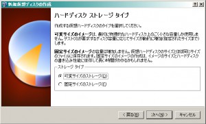 ハードディスク ストレージタイプ