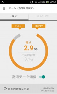 楽天モバイルアプリ（その１）